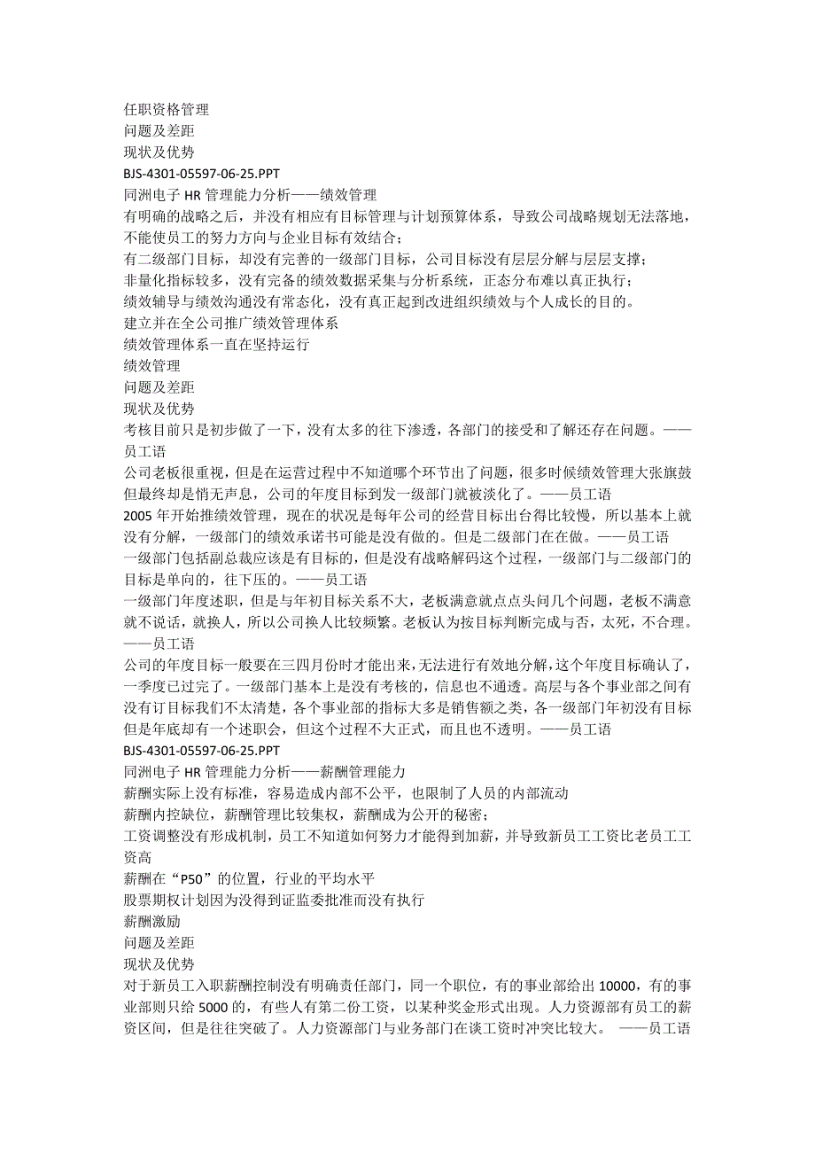 深圳市同洲电子股份有限公司人力资源管理体系建设咨询项目建议书_第2页