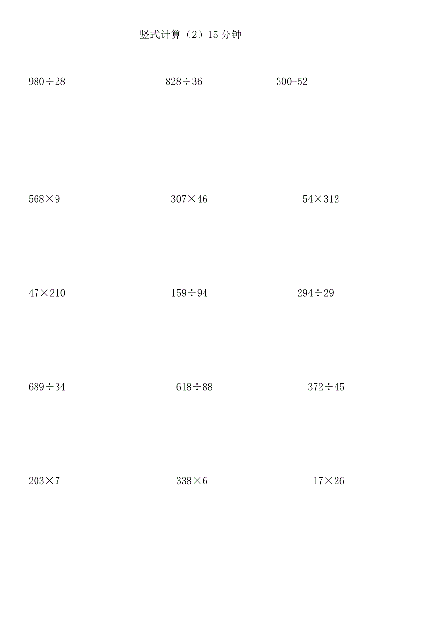 小学四年级数学竖式计算题专题训练_第2页