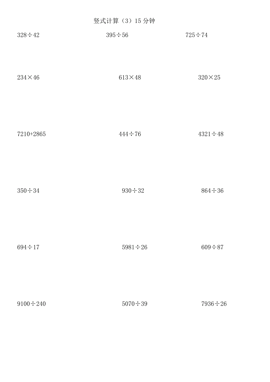 小学四年级数学竖式计算题专题训练_第3页