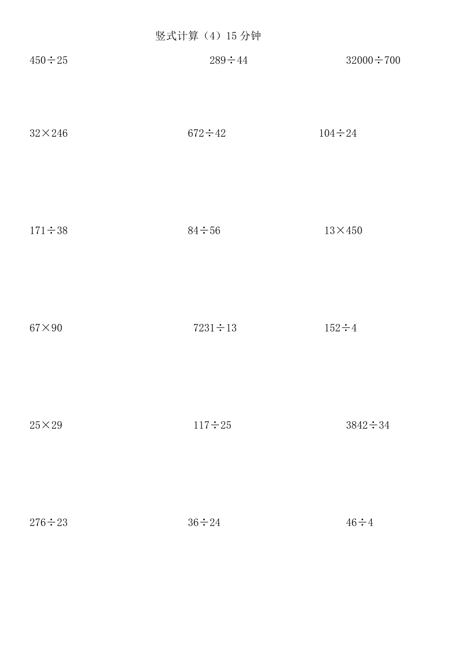 小学四年级数学竖式计算题专题训练_第4页