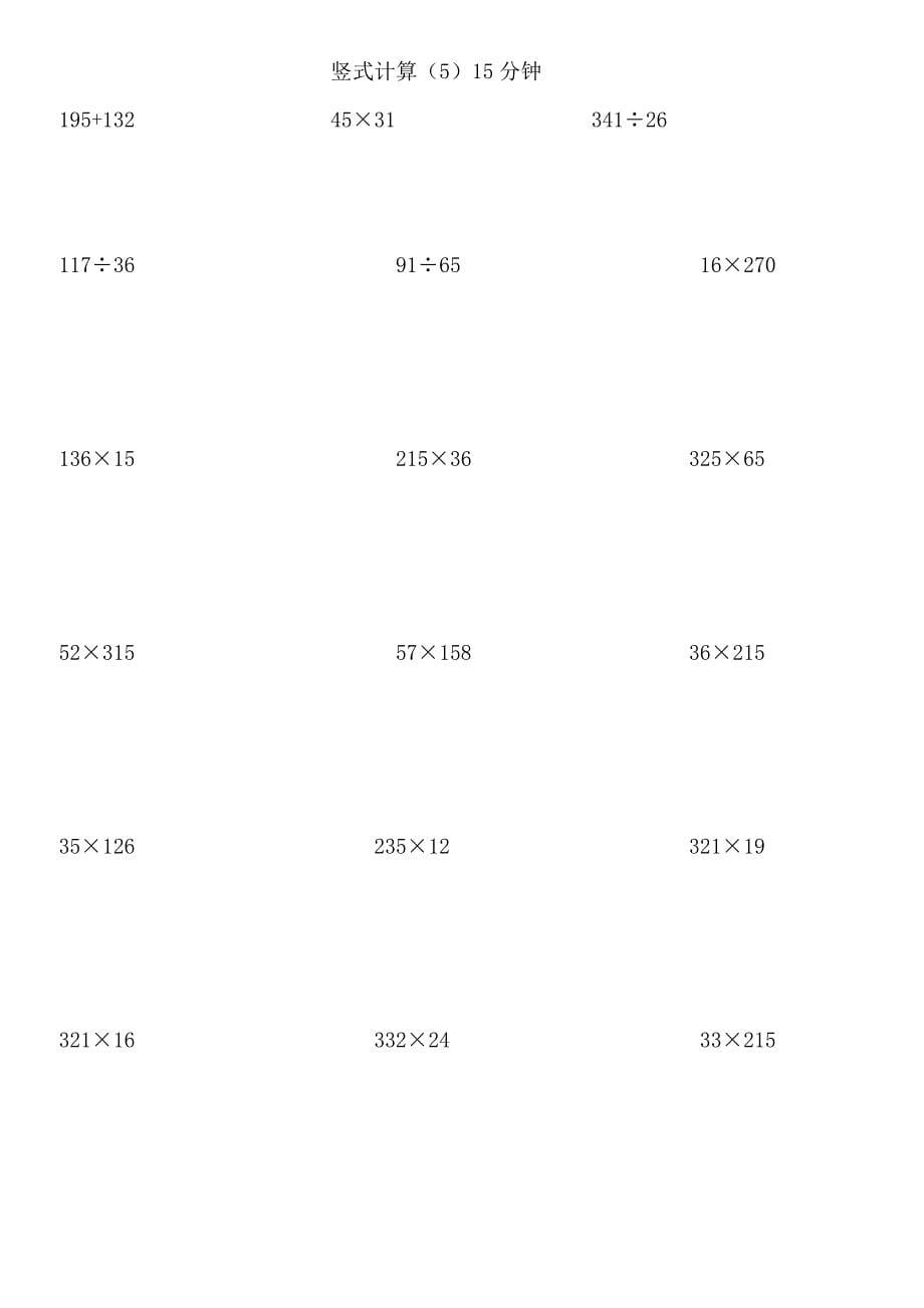 小学四年级数学竖式计算题专题训练_第5页