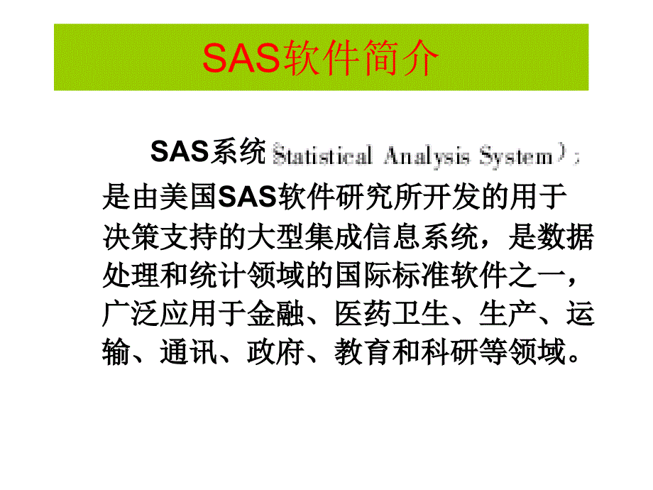 SAS建立时间序列模型_第1页