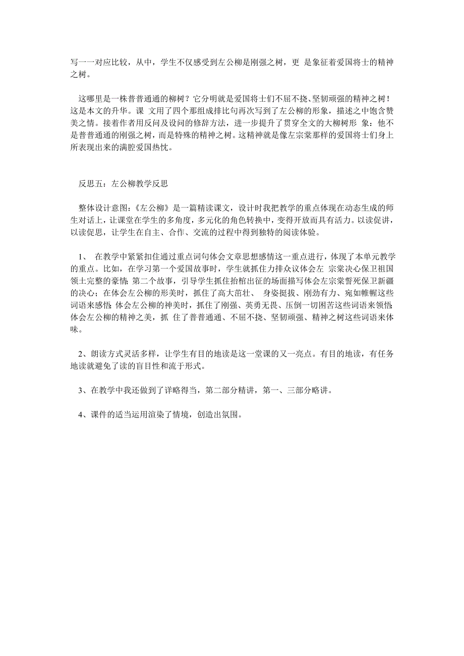 左公柳教学反思_第3页