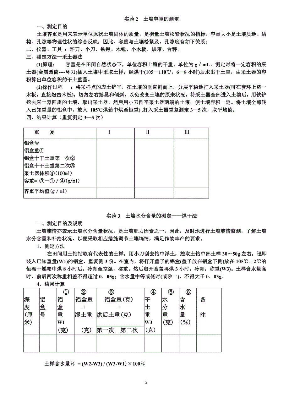 土壤剖面-2011.9_第2页