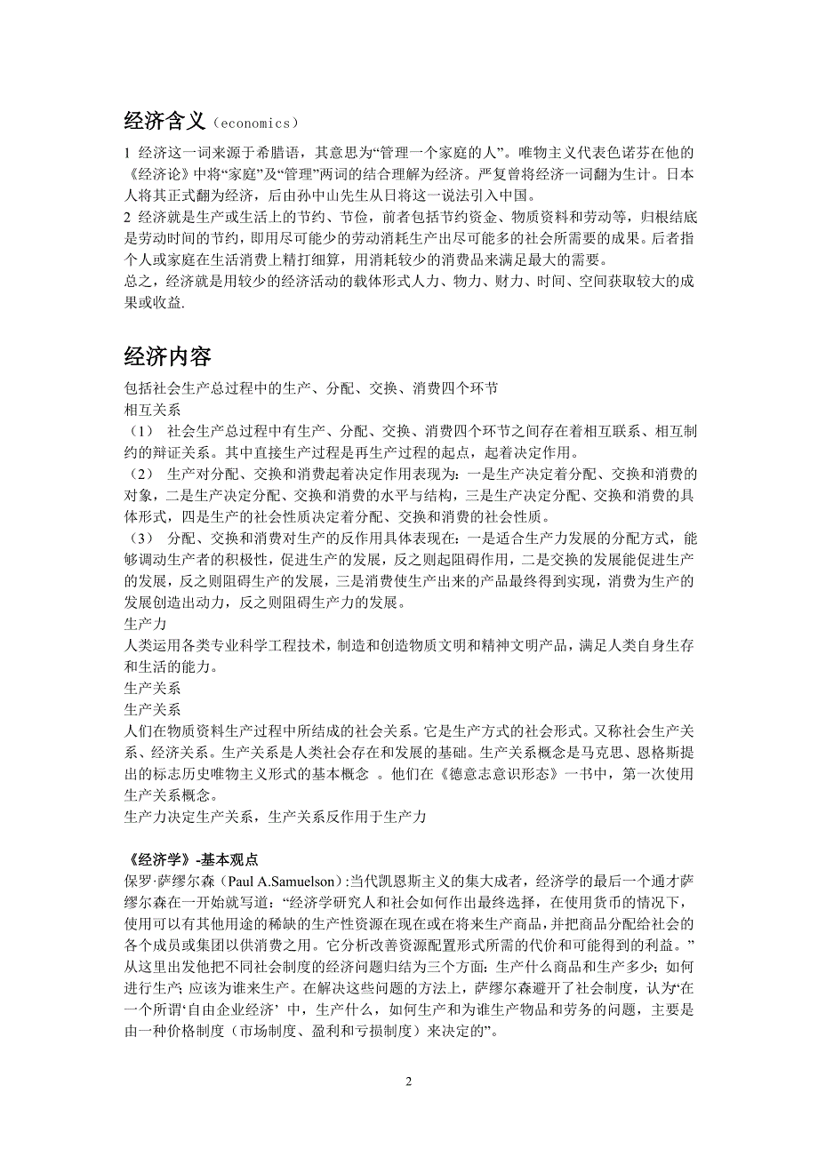 荆州职业技术学院经济学基础教案_第2页