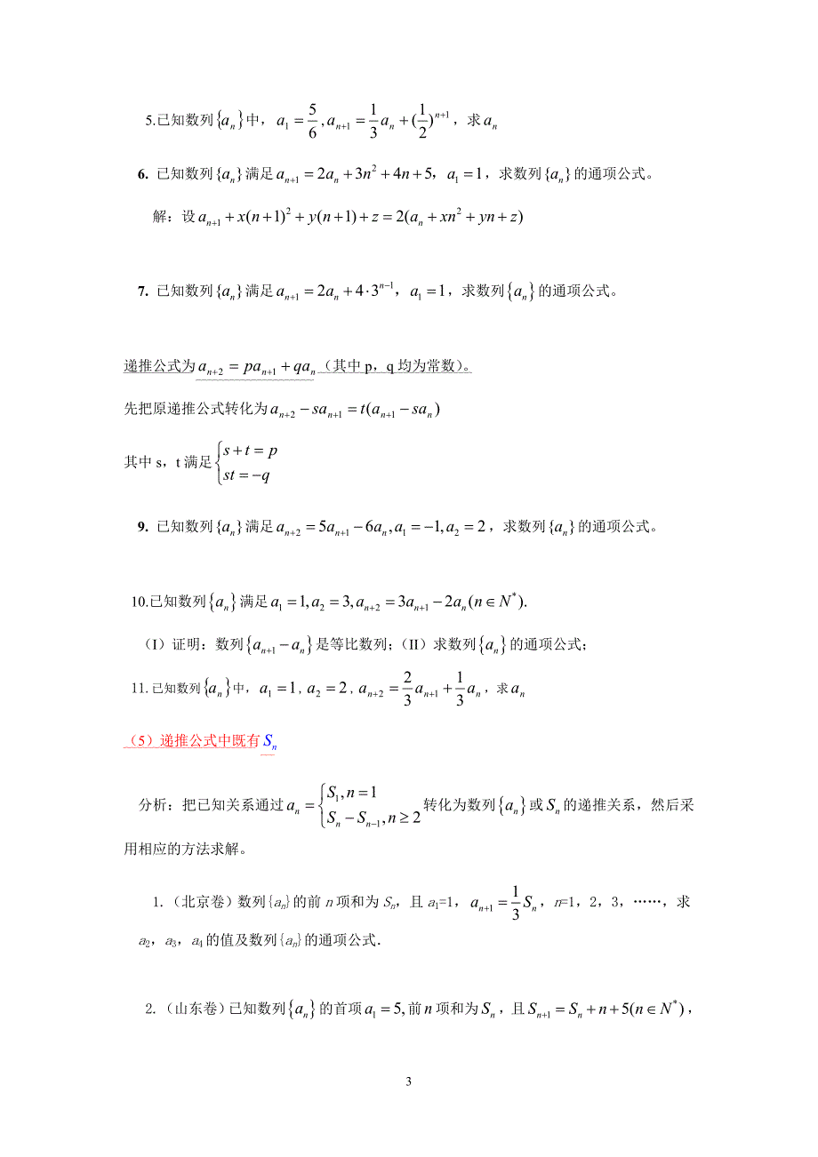 求数列通项公式方法专题(高考大题数列复习)_第3页