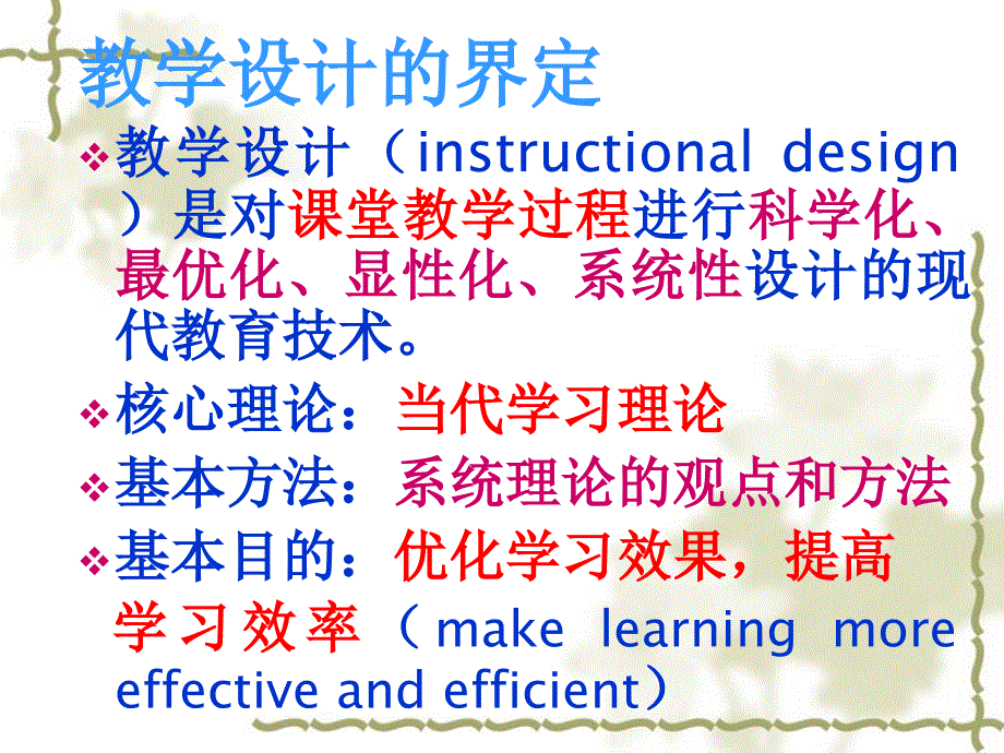 教学设计的基本方法和步骤_第3页