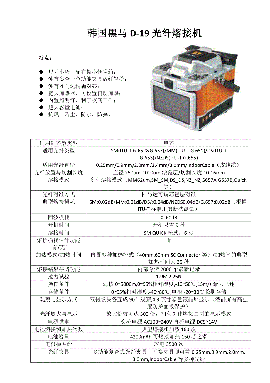 韩国黑马d-19光纤熔接机_第1页