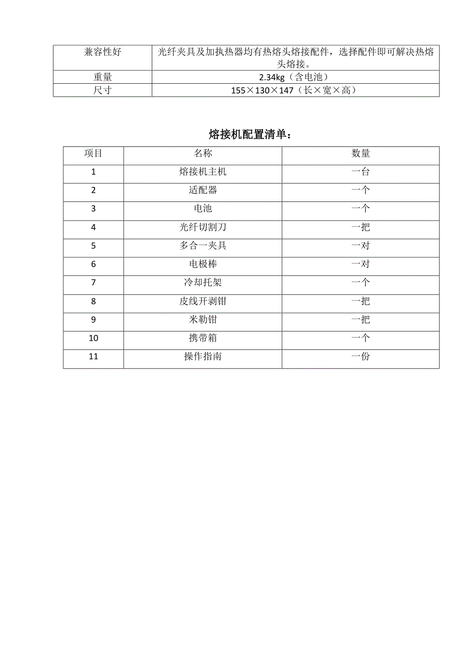 韩国黑马d-19光纤熔接机_第2页