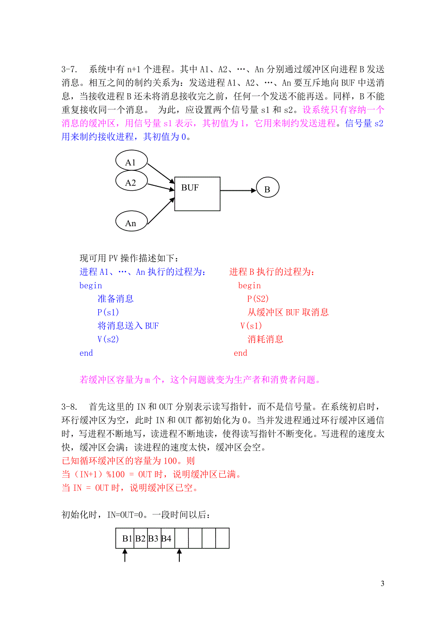 操作系统原理教程(第2版)[张丽芬][习题解答]_第3页