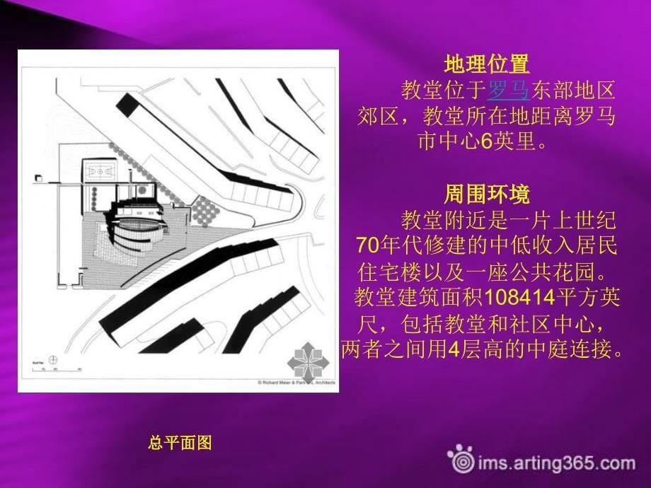 建筑设计师--迈耶(ppt)_第5页