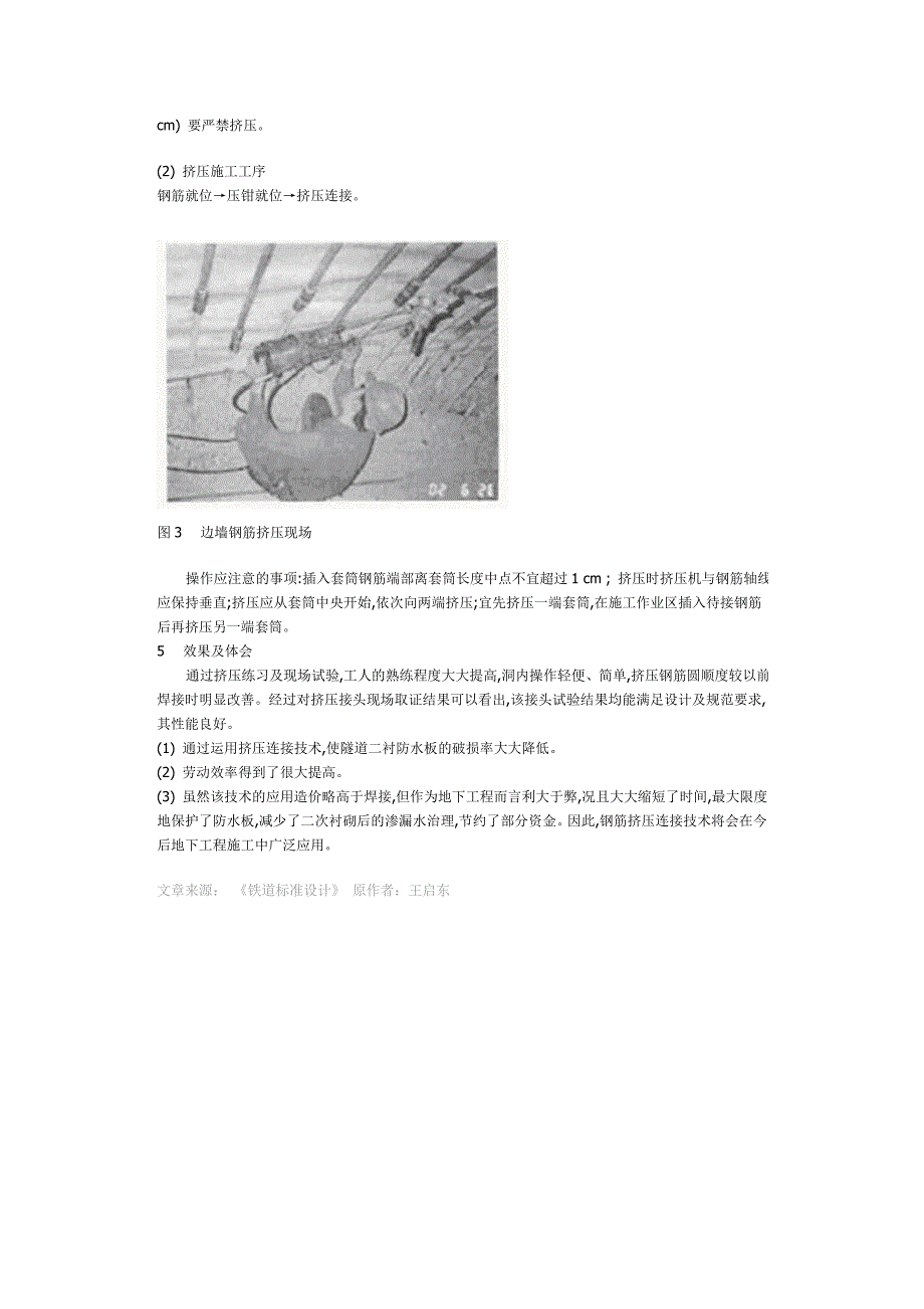 钢筋挤压连接技术在北京城铁施工中的应用_第3页