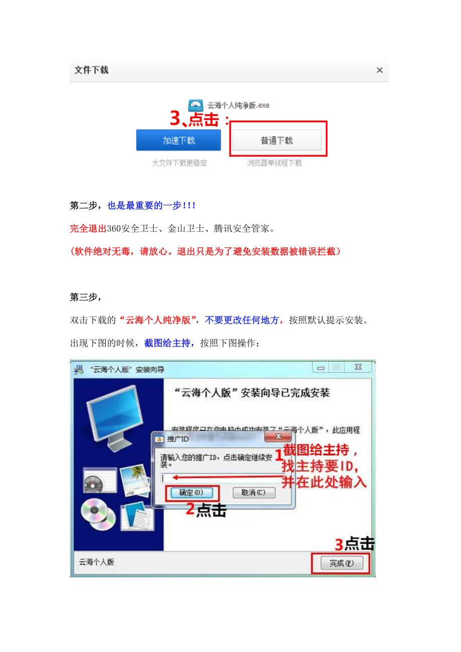 云海桌面安装 图文教程_第2页