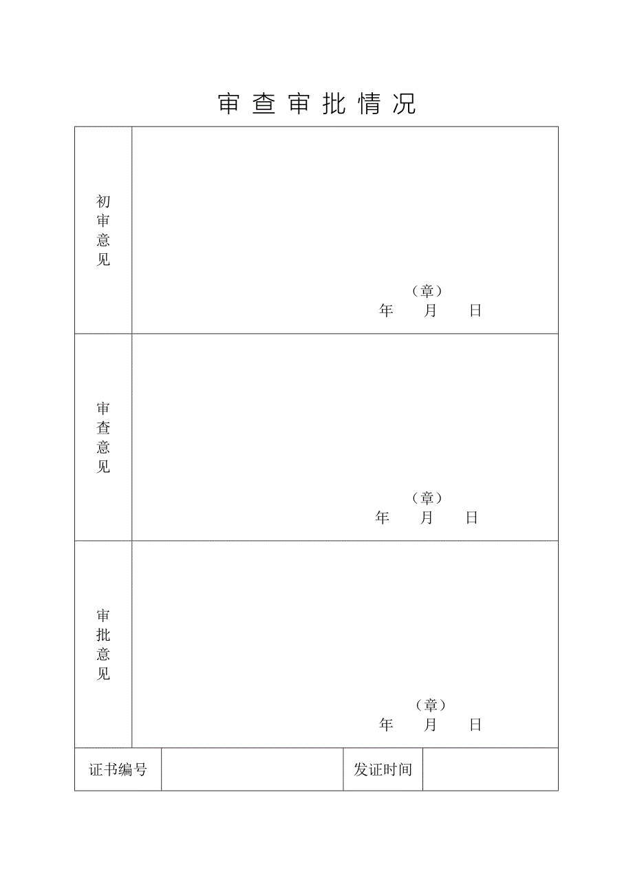 辽宁省燃气经营许可证申请表_第4页