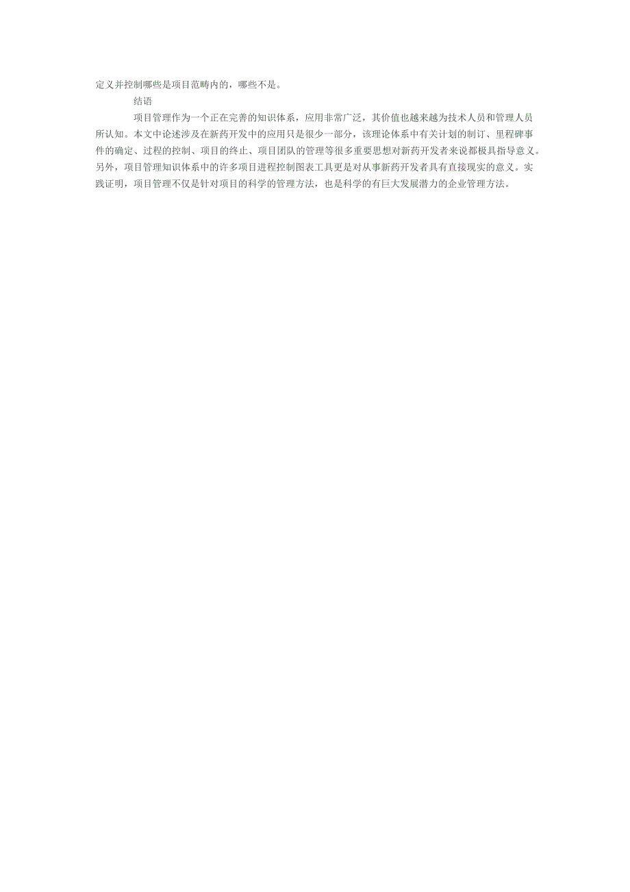 浅析新药研发过程中的项目管理_第3页