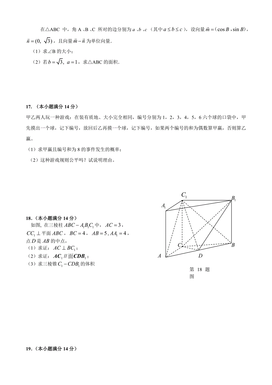 沙井中学2012届高三第(11)次高考模拟考试_第3页