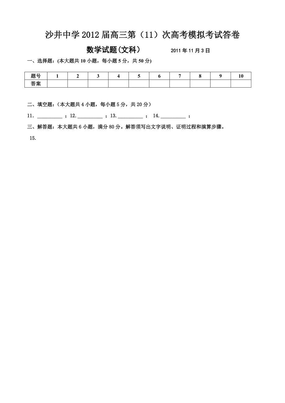 沙井中学2012届高三第(11)次高考模拟考试_第5页