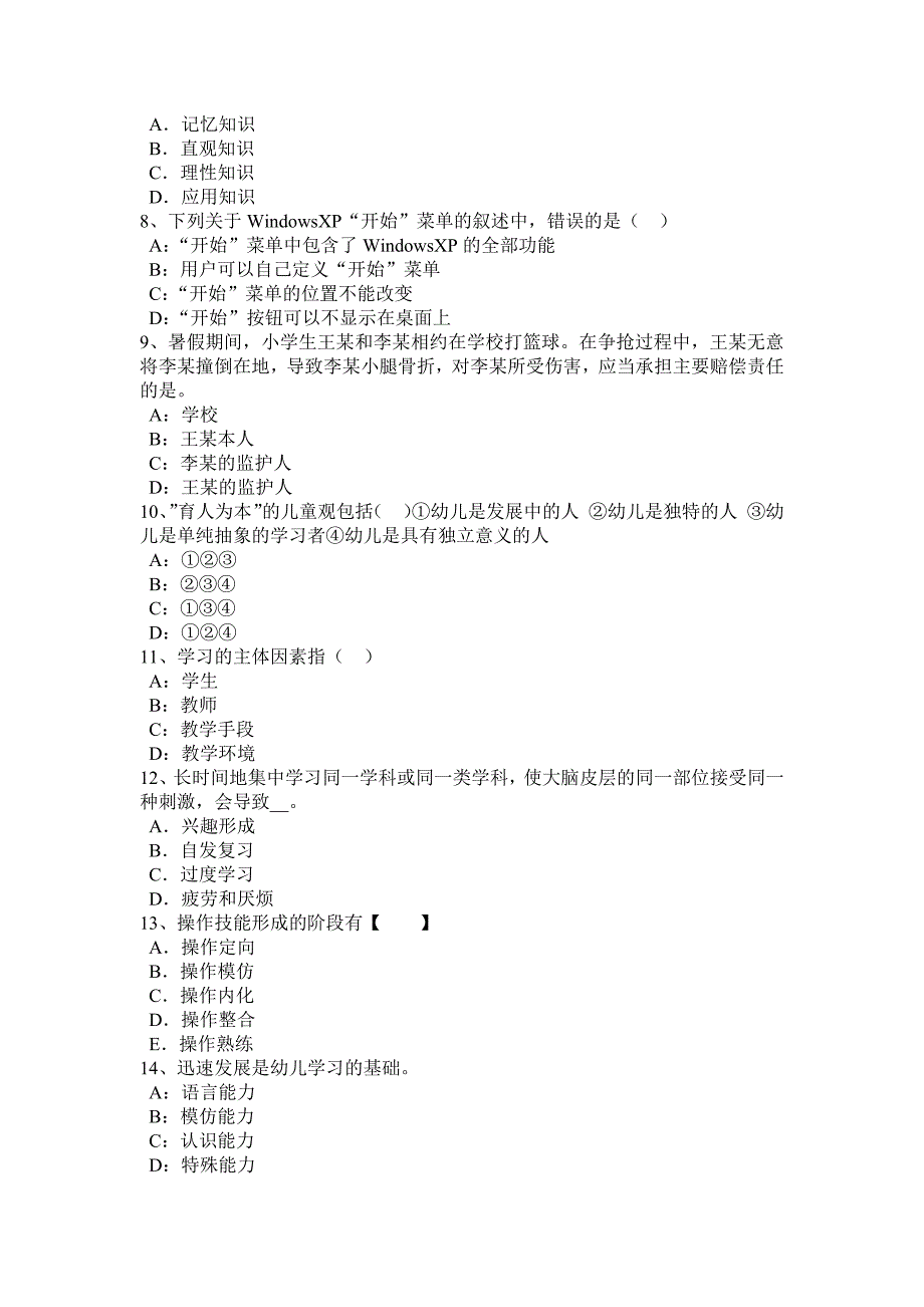 2016年上半年上海中学教师资格《综合素质》：教师的历史与传统文化素考试题_第2页