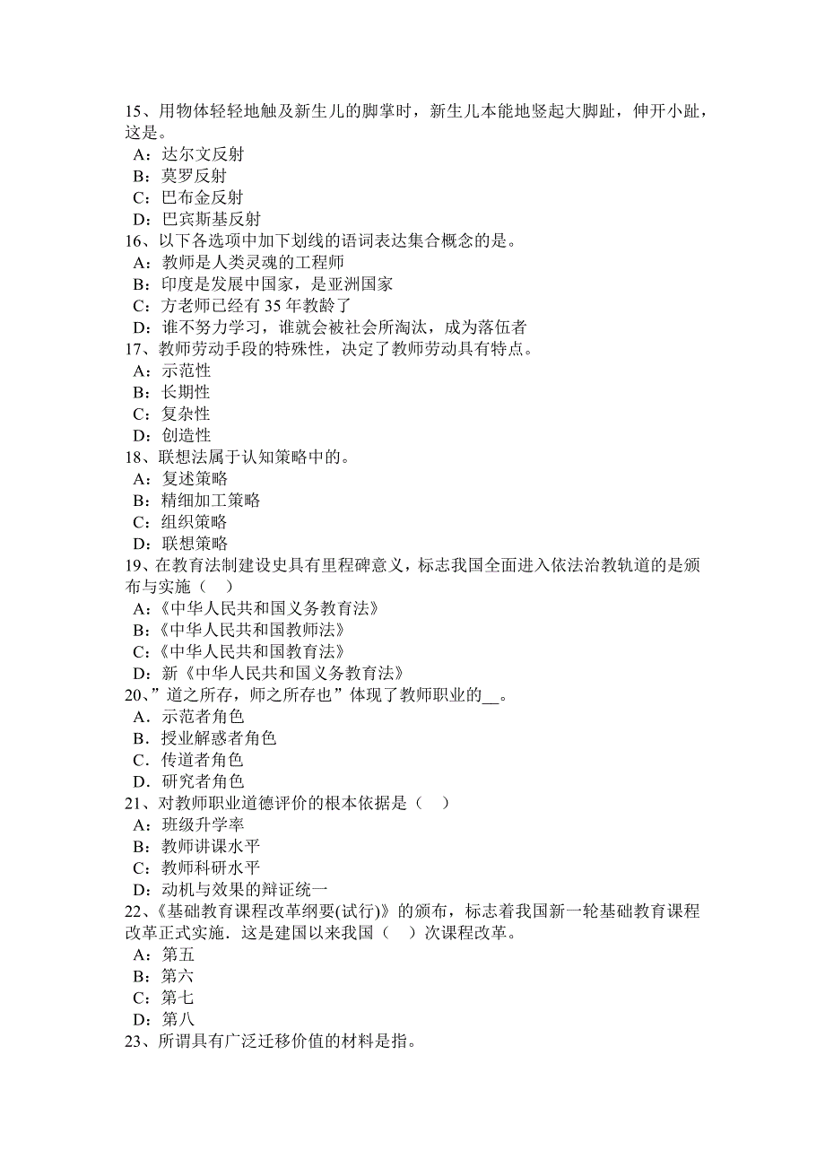 2016年上半年上海中学教师资格《综合素质》：教师的历史与传统文化素考试题_第3页