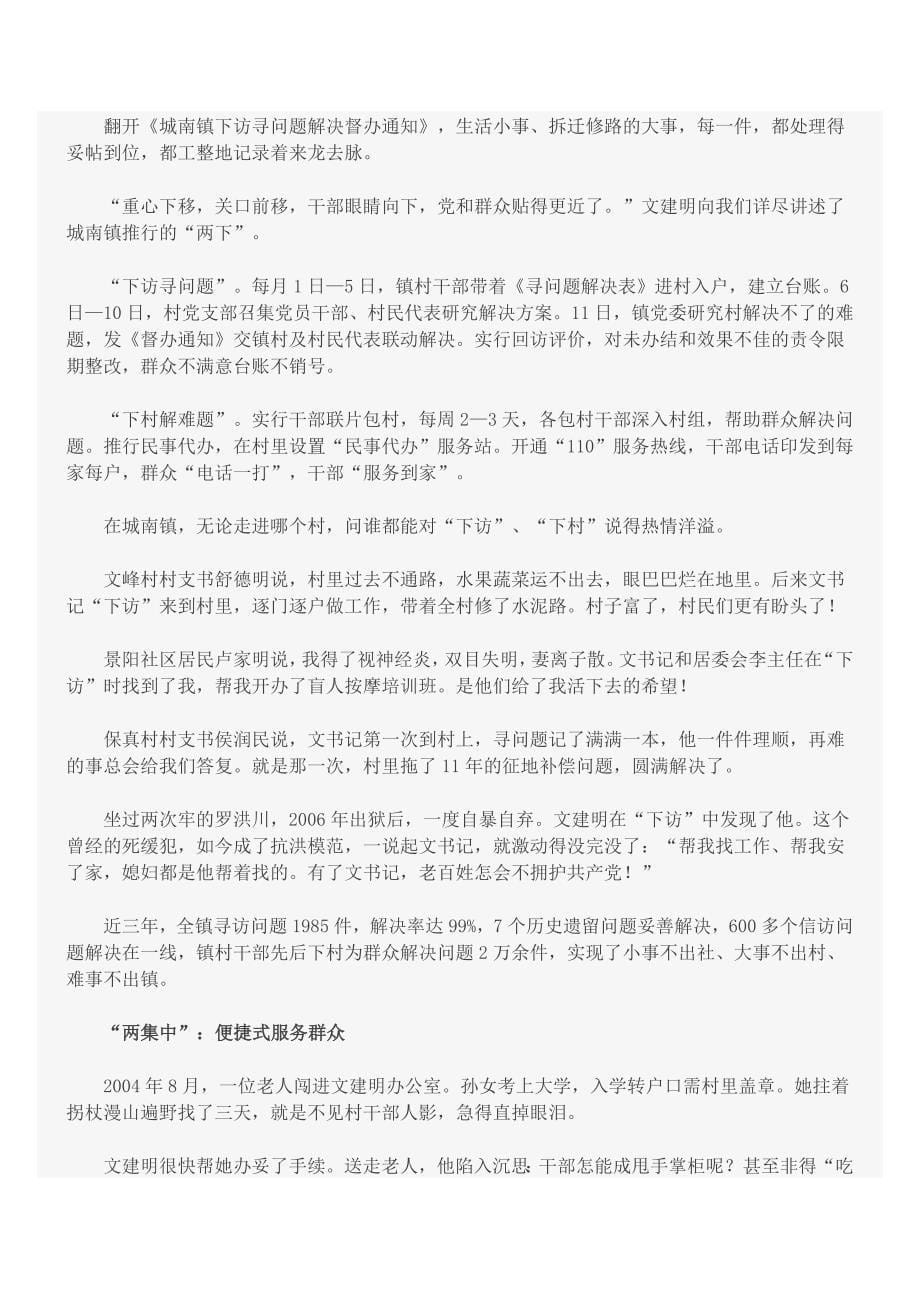 值得我们学习的工作方法_第5页