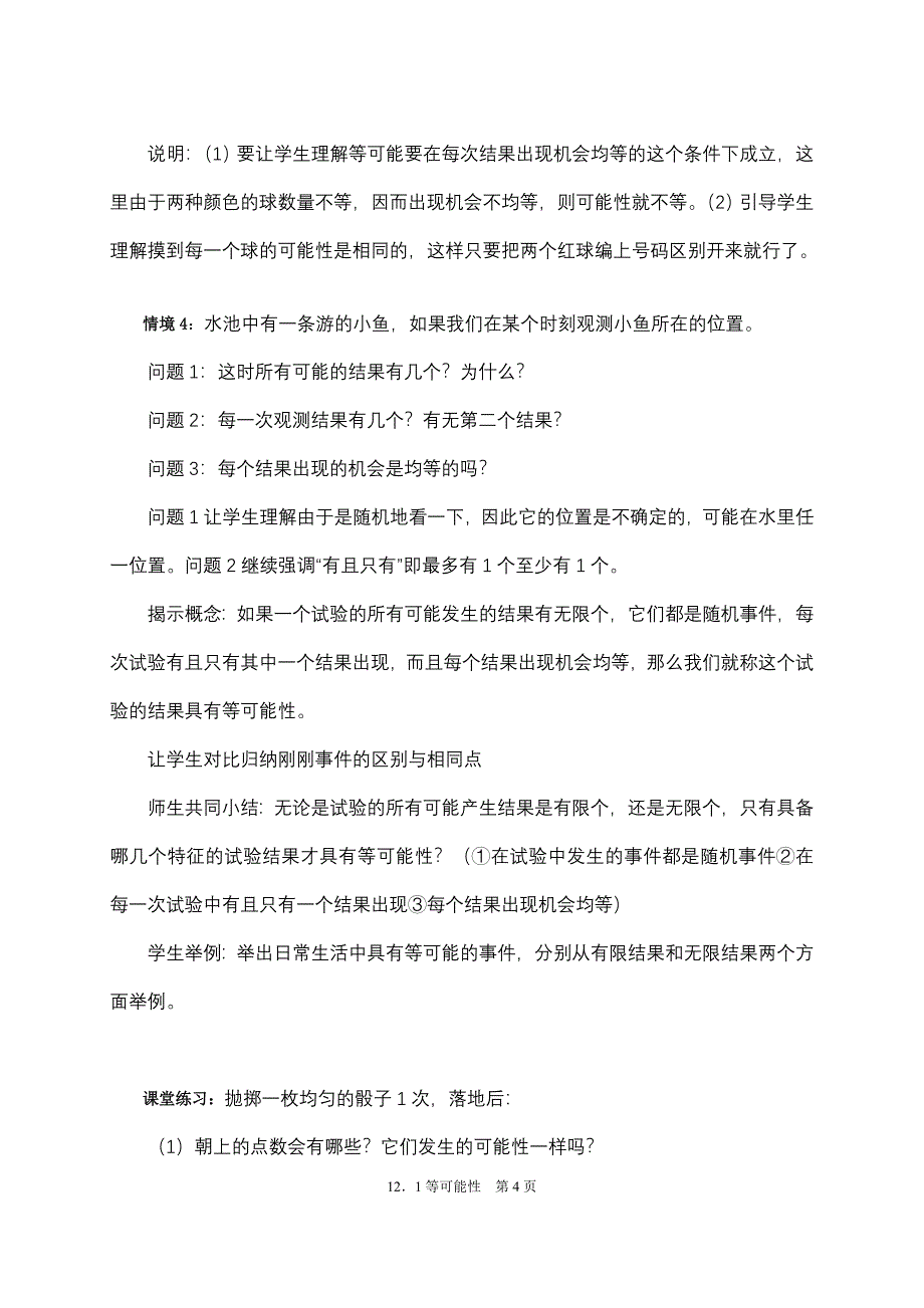 121等可能性教学设计_第4页