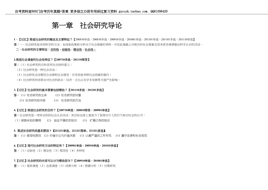 03350社会研究方法考前重点串讲 行政管理专科课件_第1页
