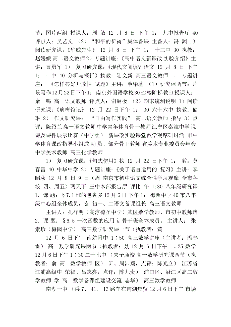 南京市教研室中学组第15、17、19周教研活动安排_第2页