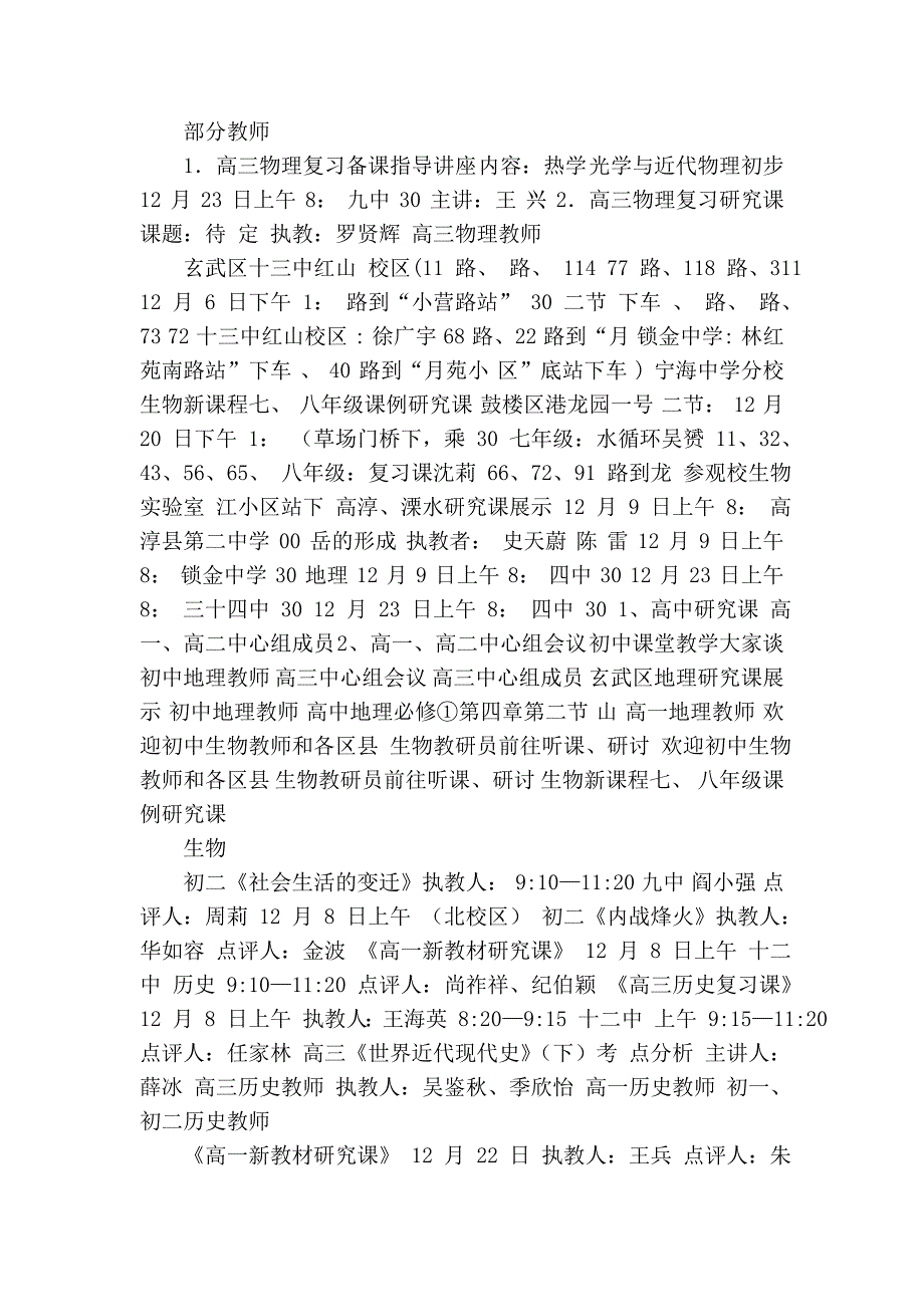 南京市教研室中学组第15、17、19周教研活动安排_第4页