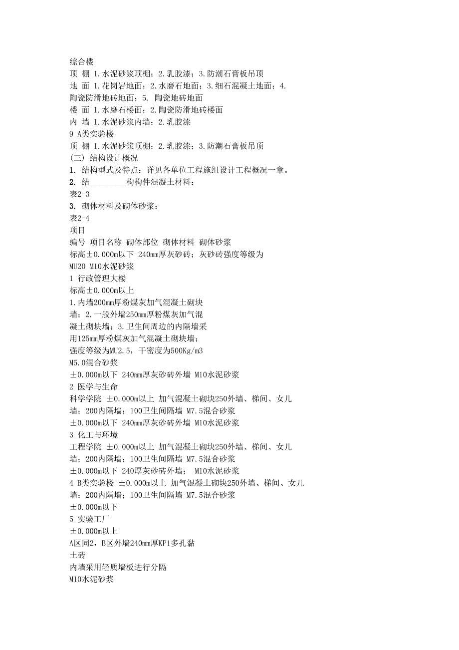 某大学新校一期工程施工组织设计大纲_第5页