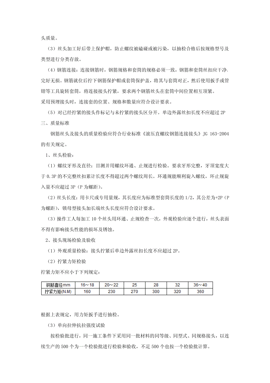 钢筋直螺纹套筒连接钢筋施工工艺_第2页