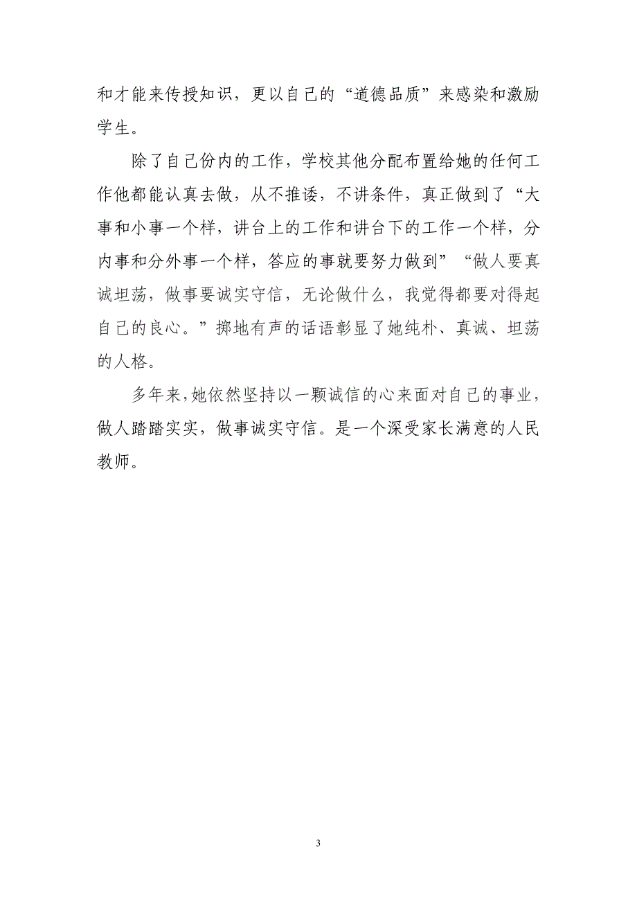 教师诚实守信事迹材料_第3页