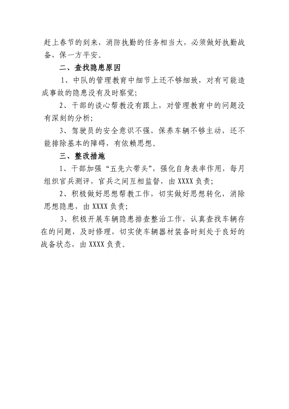 部队思想形势分析会模板_第3页