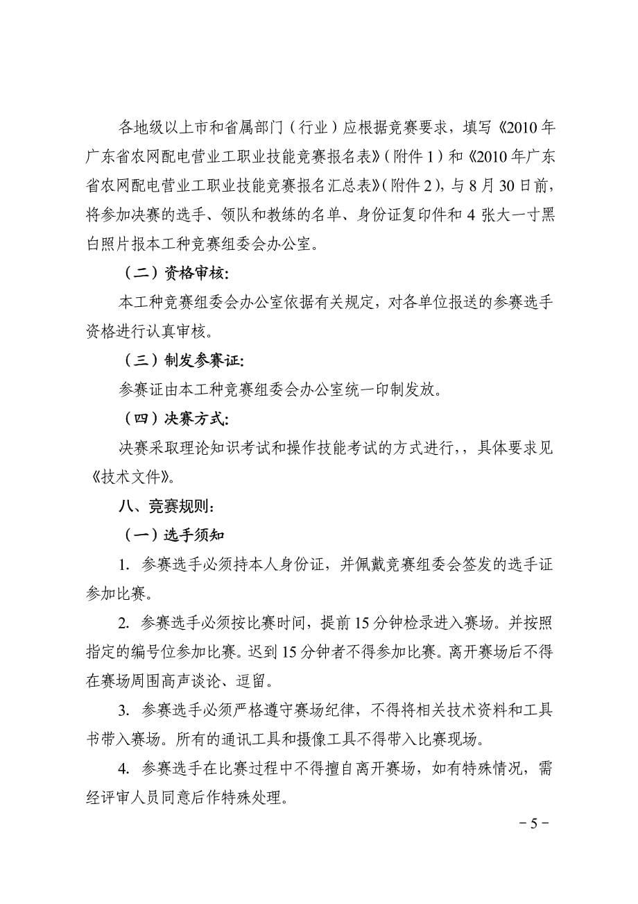 年广东省职业技能大赛_第5页