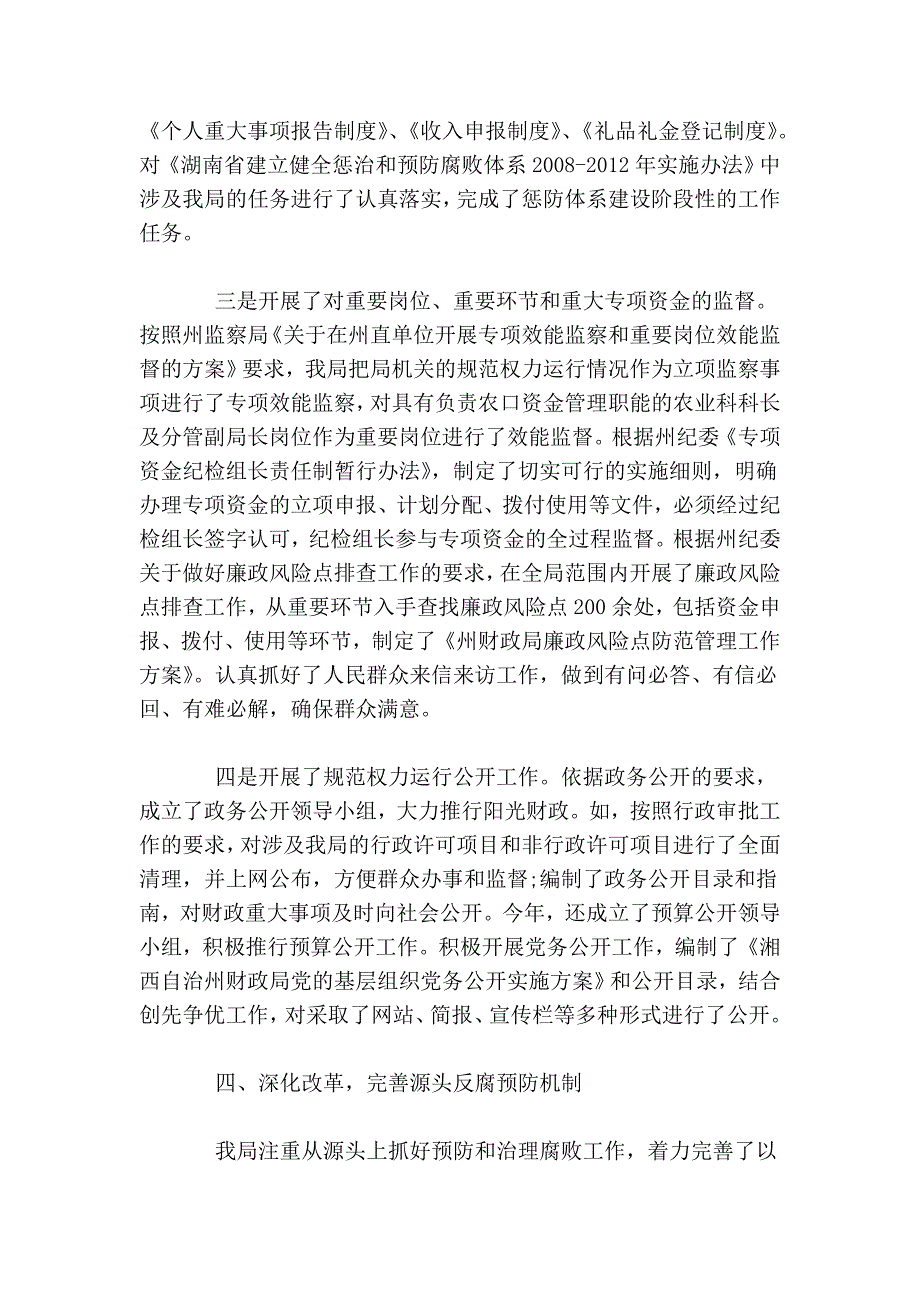 财政局领导班子落实党风廉政建设责任制工作情况报告_第4页