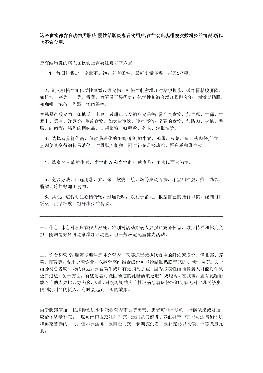 结肠炎饮食注意事项_第2页