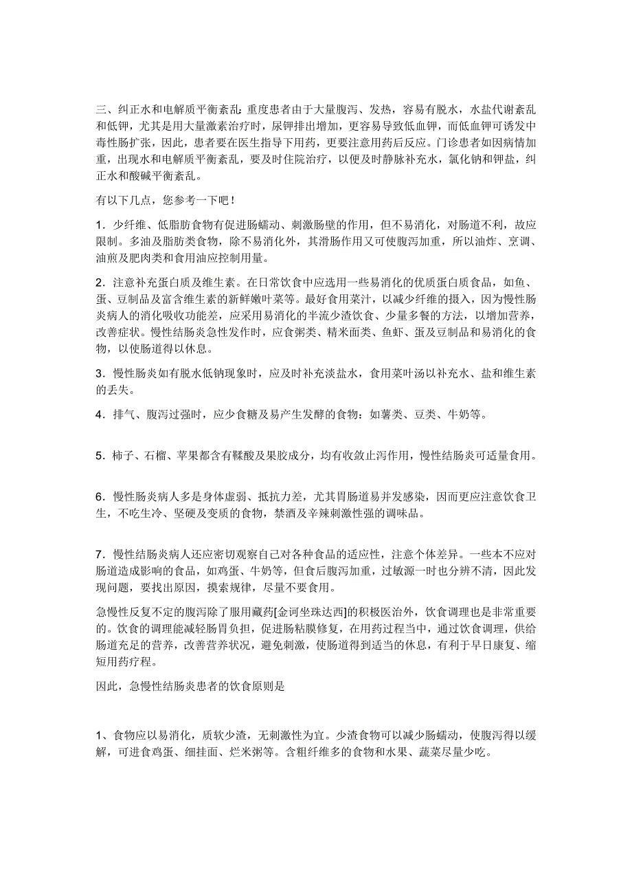 结肠炎饮食注意事项_第3页