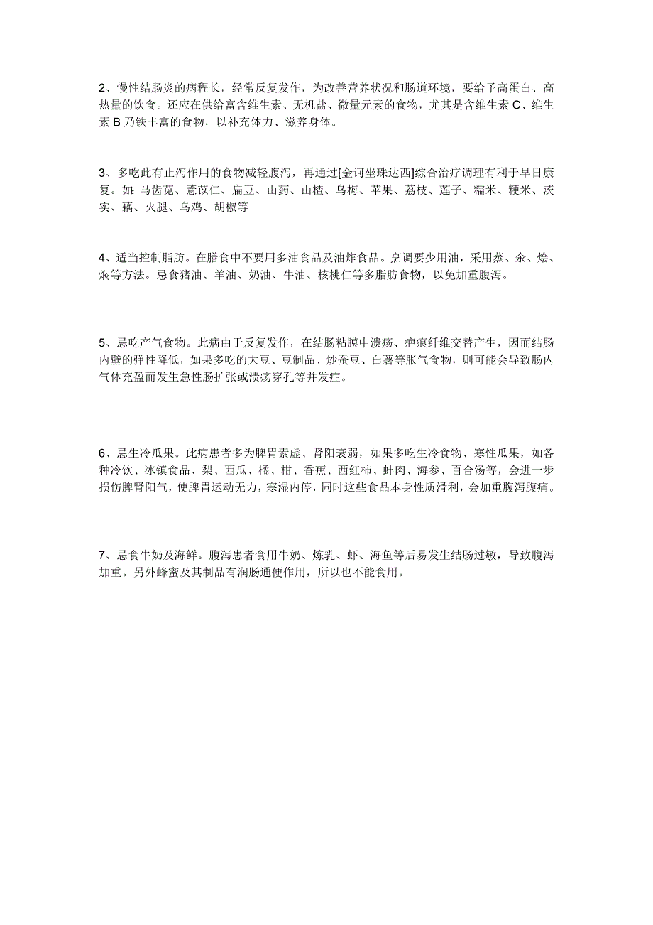 结肠炎饮食注意事项_第4页