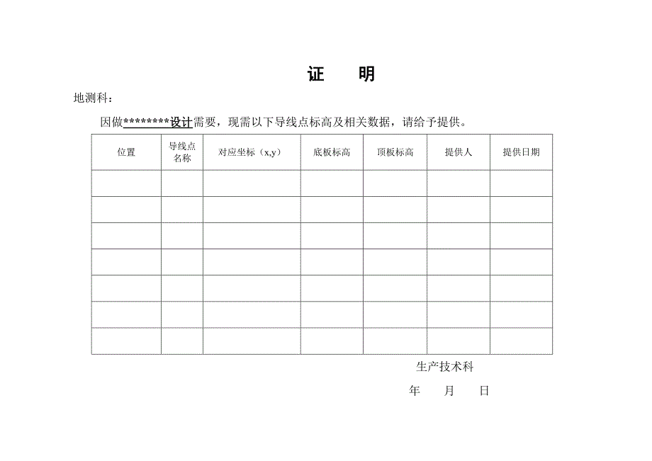 设计用标高证明_第1页