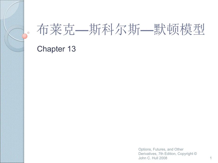 期权期货ppt13章_第1页