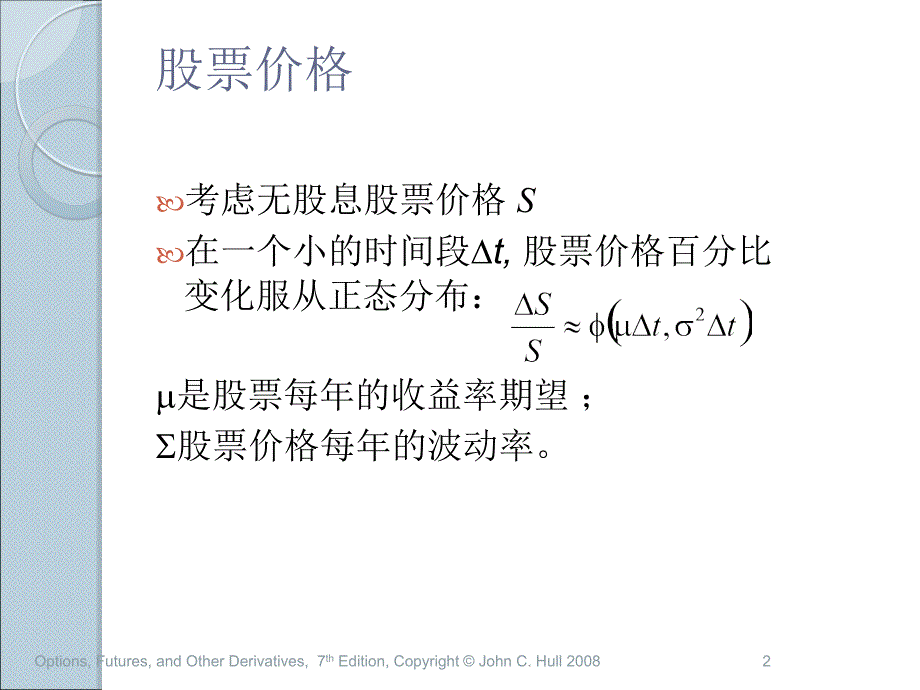 期权期货ppt13章_第2页