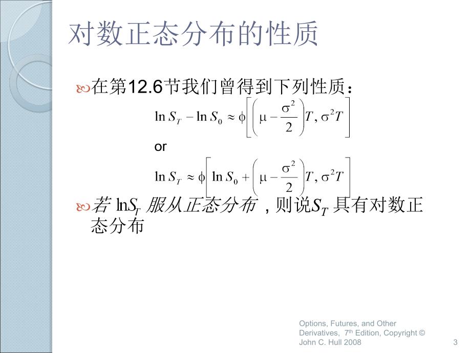 期权期货ppt13章_第3页