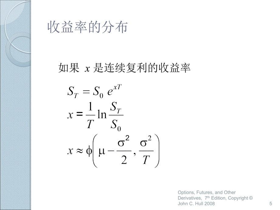 期权期货ppt13章_第5页