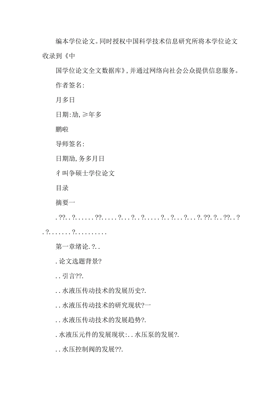 水压比例节流阀的设计及仿真研究(可编辑)_第3页