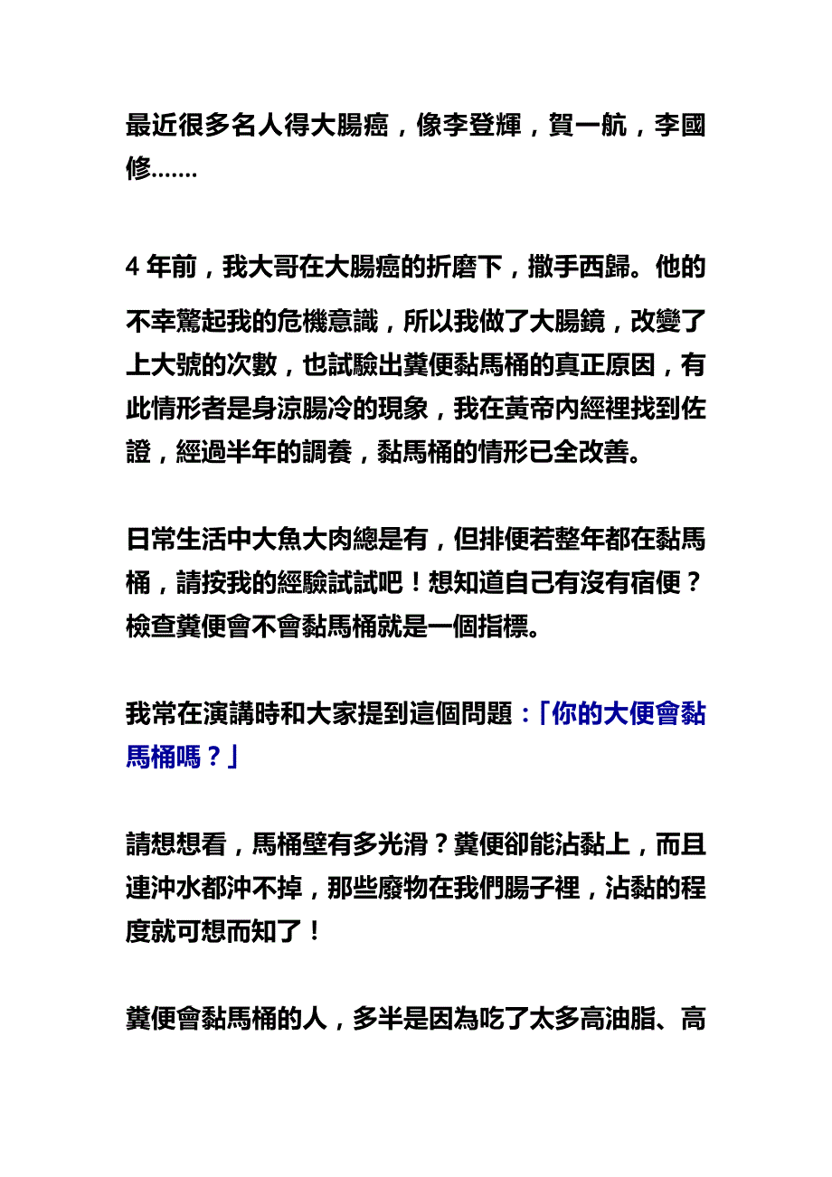 最近很多名人得大肠癌_第1页