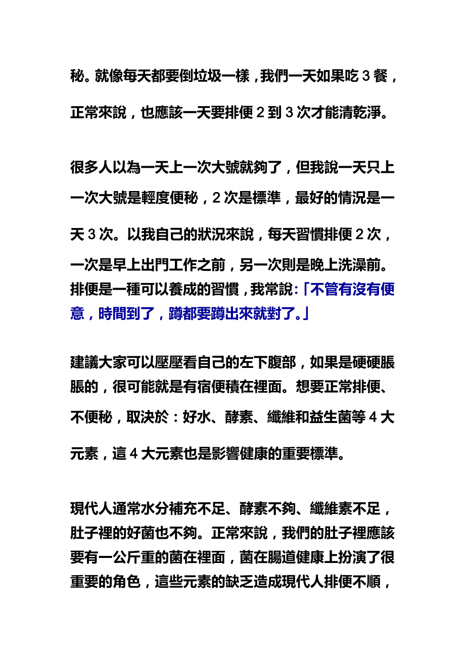 最近很多名人得大肠癌_第3页