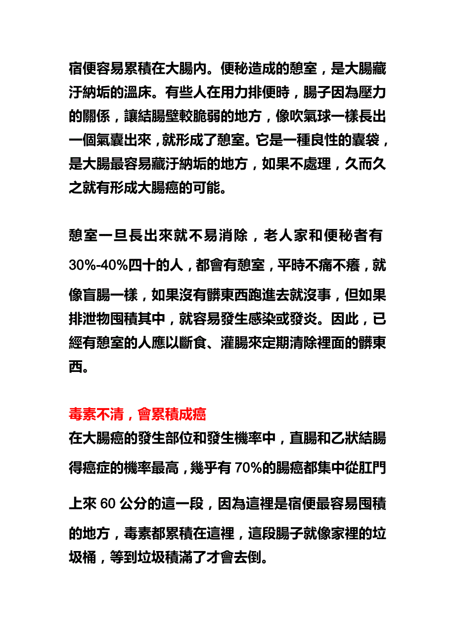 最近很多名人得大肠癌_第4页