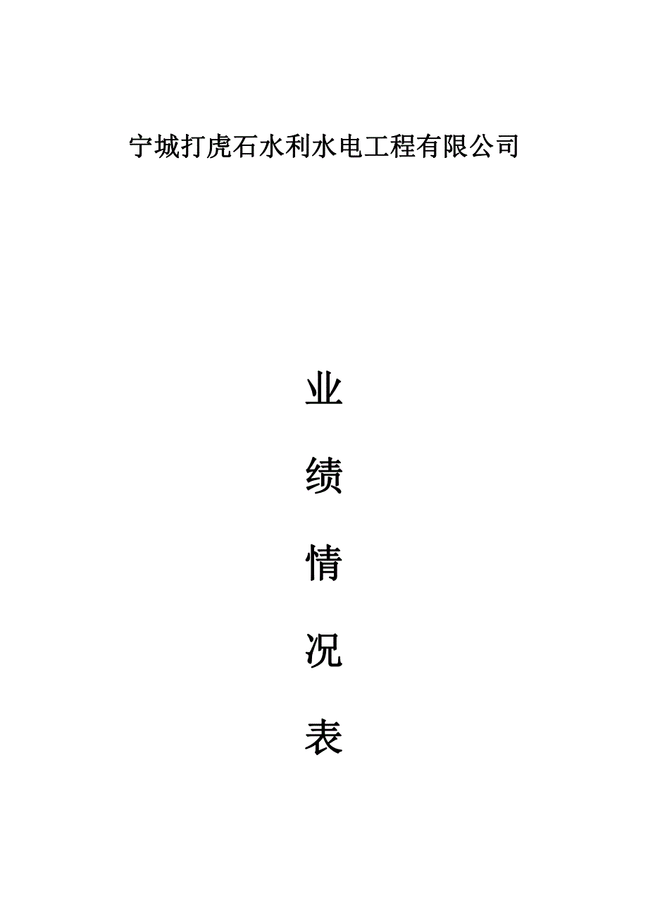 京津风沙源二期治理工程喀喇沁旗水利水保项目施工招标中标_第2页