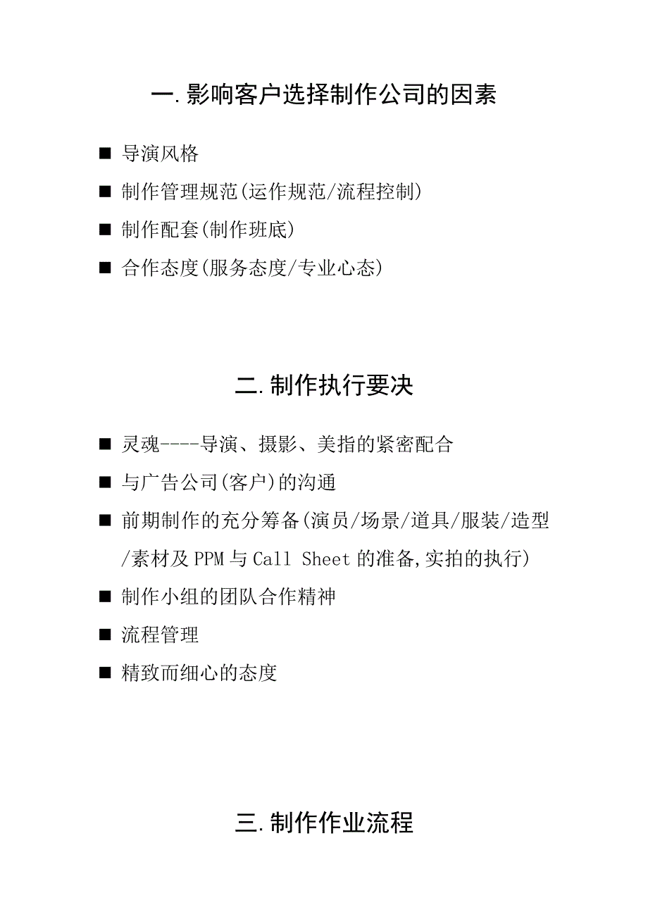 影视制作实务20359_第2页