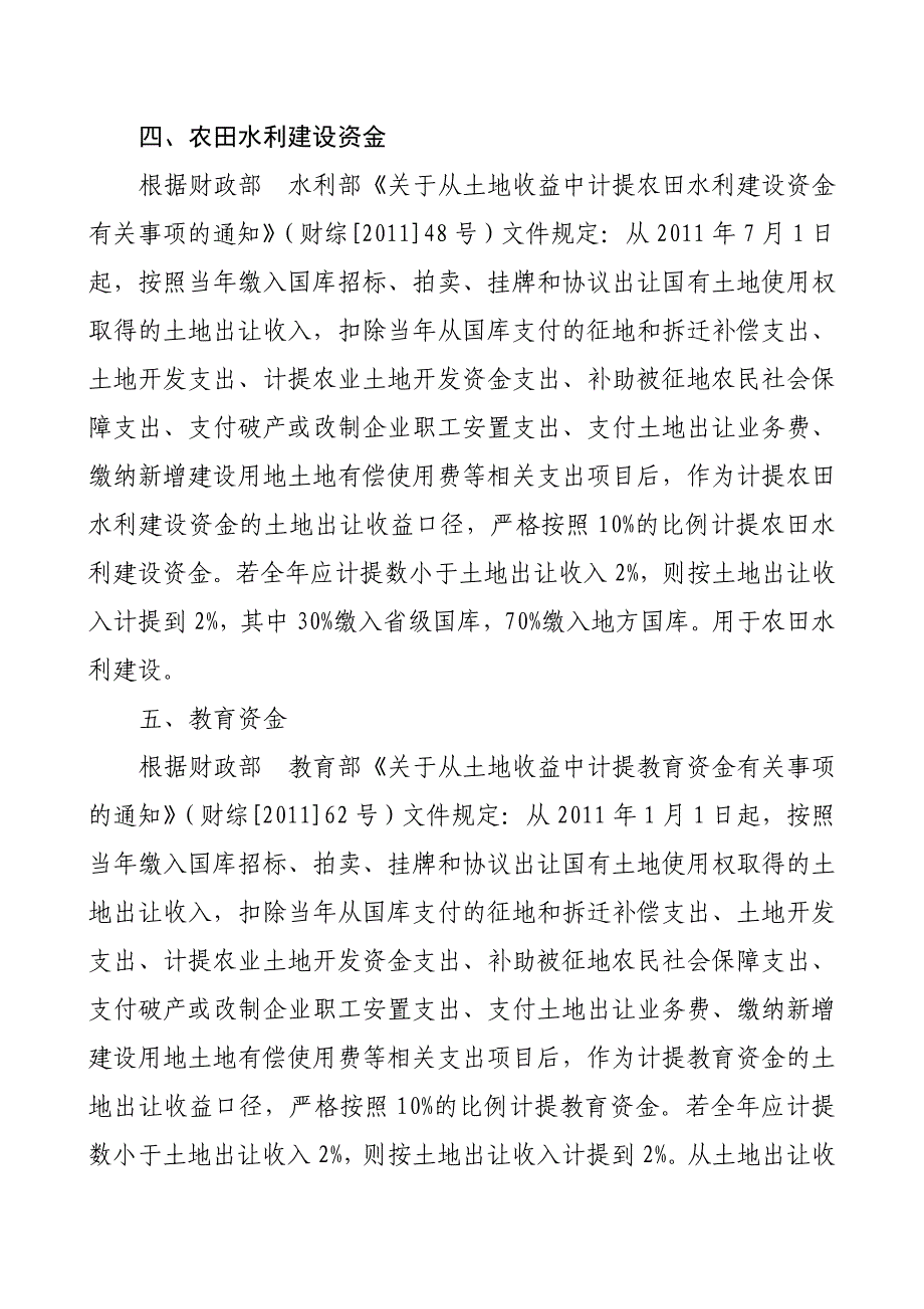 从土地出让收入中计提的各项基金--计提五金_第3页