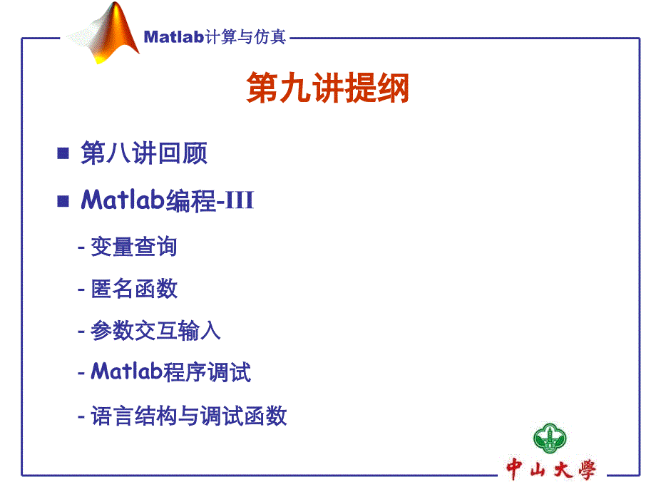 matlab计算与仿真_第2页